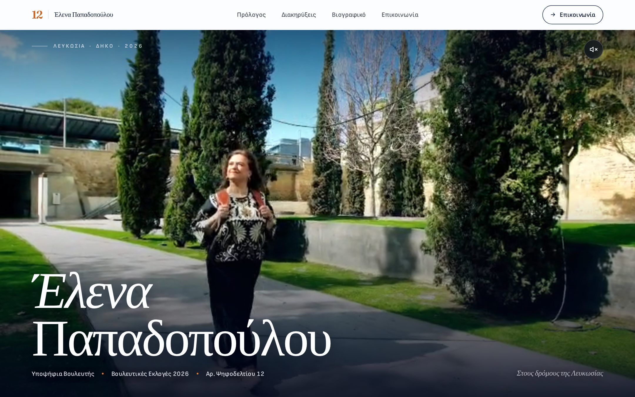 Elena Papadopoulou homepage screenshot